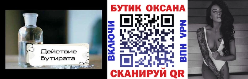 Бутират 99% Петровск